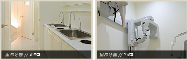 消毒室、X光室