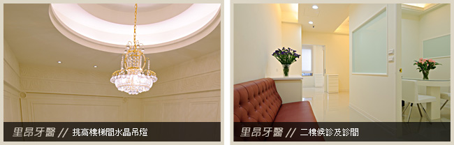 挑高樓梯間水晶吊燈、二樓候診及診間