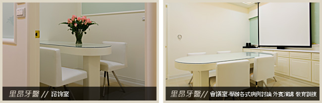 諮詢室、會議室(舉辦各式病例討論 外賓演講 教育訓練)